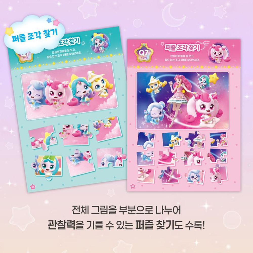 티니핑 두뇌플레이 다른그림 퍼즐 숨은그림 찾기 슈팅스타 캐치티니핑 장난감 책 스티커 세트 - 상세 이미지 4