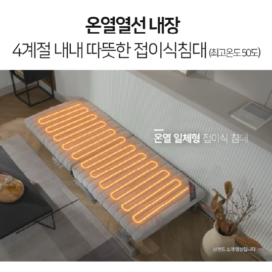 라꾸라꾸 온열침대 골드 프리미엄 접이식침대 최신형
