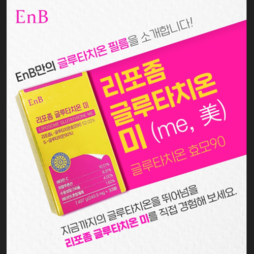 EnB 리포좀 L 글루타치온 필름 30매 1박스 1개월 인지질코팅 고순도 90% 비타민C - 상세 이미지 2