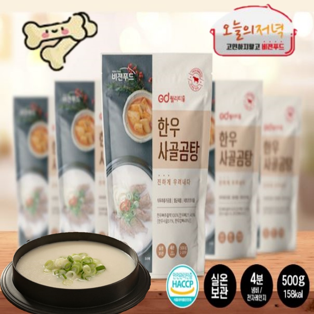 비젼푸드 오늘의저녁 100%한우 사골 곰탕 500gx5봉 사골진국 즉석국 반찬 : good 싼다라