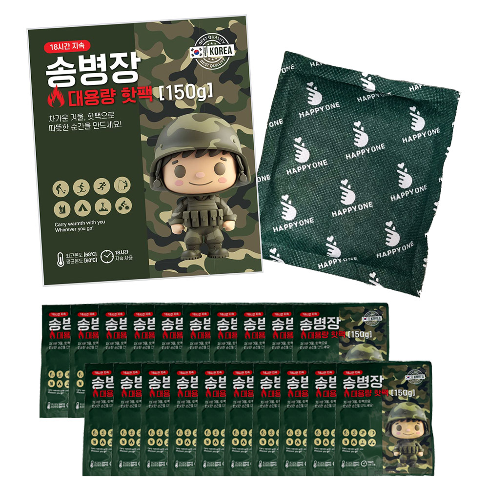 25년 국내생산 송병장 대용량 주머니 핫팩 150g 군납용 20개