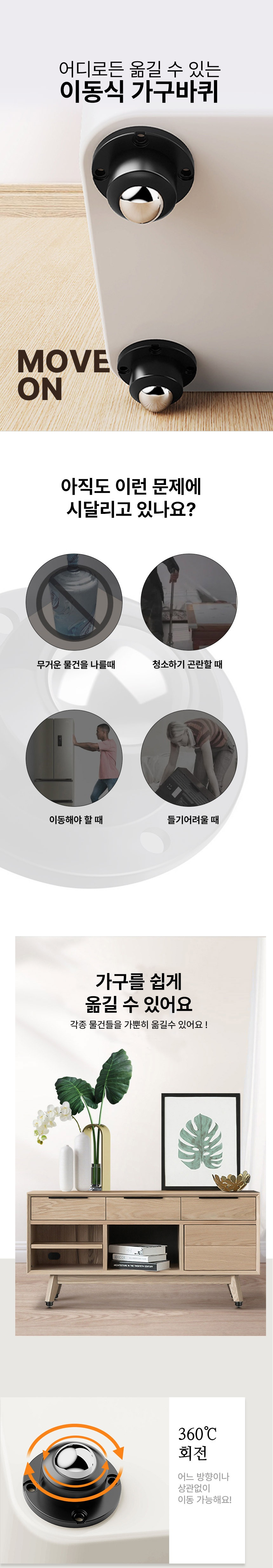 무거운 짐 이사 바퀴 가구 옮기기 이동식 부착식 휠 4P - 상세 이미지 2