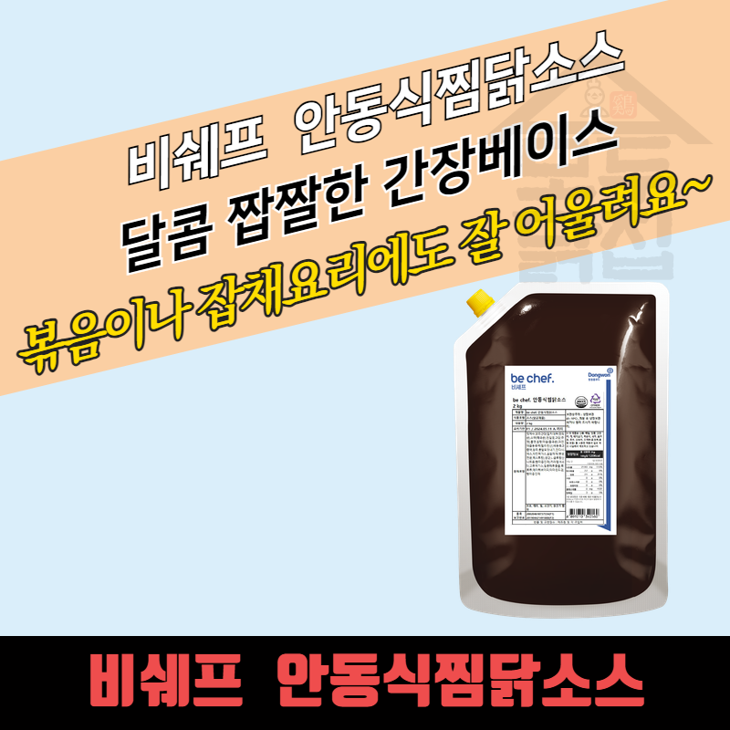 동원 홈푸드 비셰프 안동식 찜닭소스 2kgx5봉지 BOX 간장 안동 - 상품 이미지