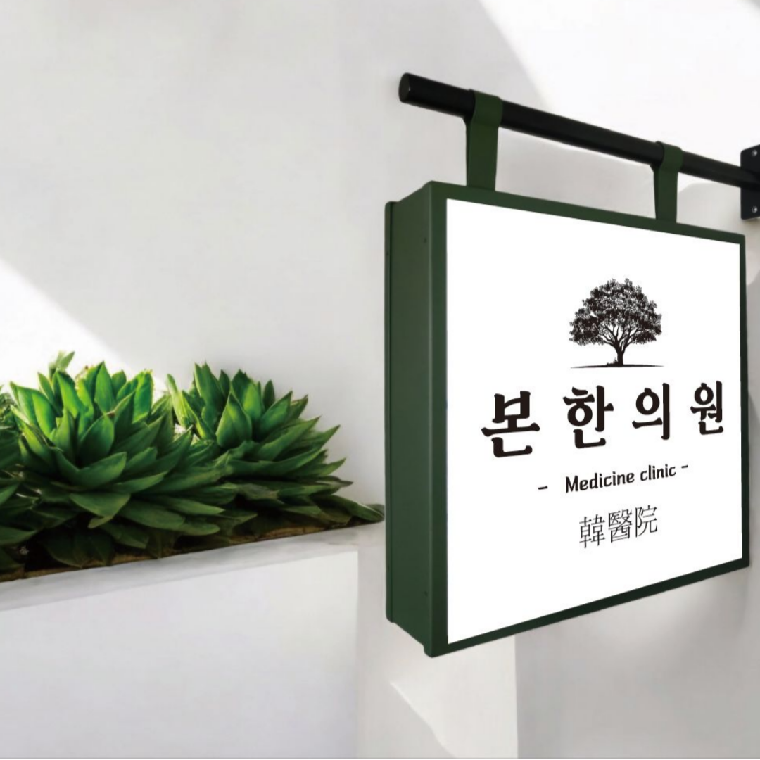 LED 조명 돌출 파이프 간판 40cm 제작 감성 포인트 사각 실내 내부 실외 옥외 셀프