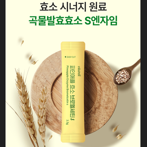 비웰 파인애플 효소 브로멜라인 퀘르세틴 스틱 30포 1박스 1개월 탄수화물 단백질 분해 이미지 7