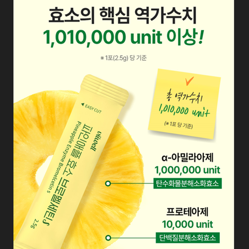 비웰 파인애플 효소 브로멜라인 퀘르세틴 스틱 30포 1박스 1개월 탄수화물 단백질 분해 - 상세 이미지 4
