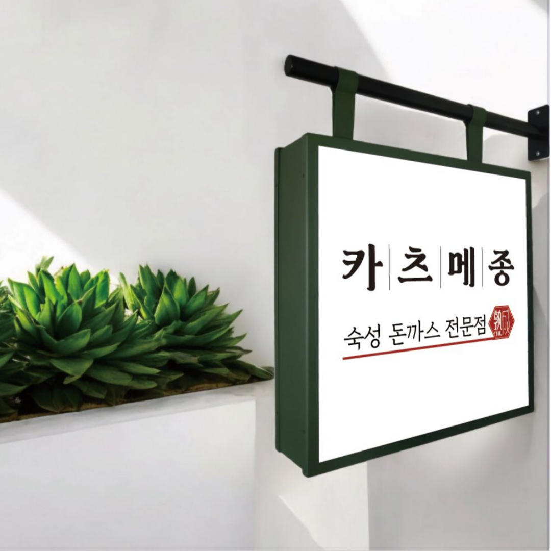LED 조명 돌출 파이프 간판 40cm 제작 감성 포인트 사각 실내 내부 실외 옥외 셀프
