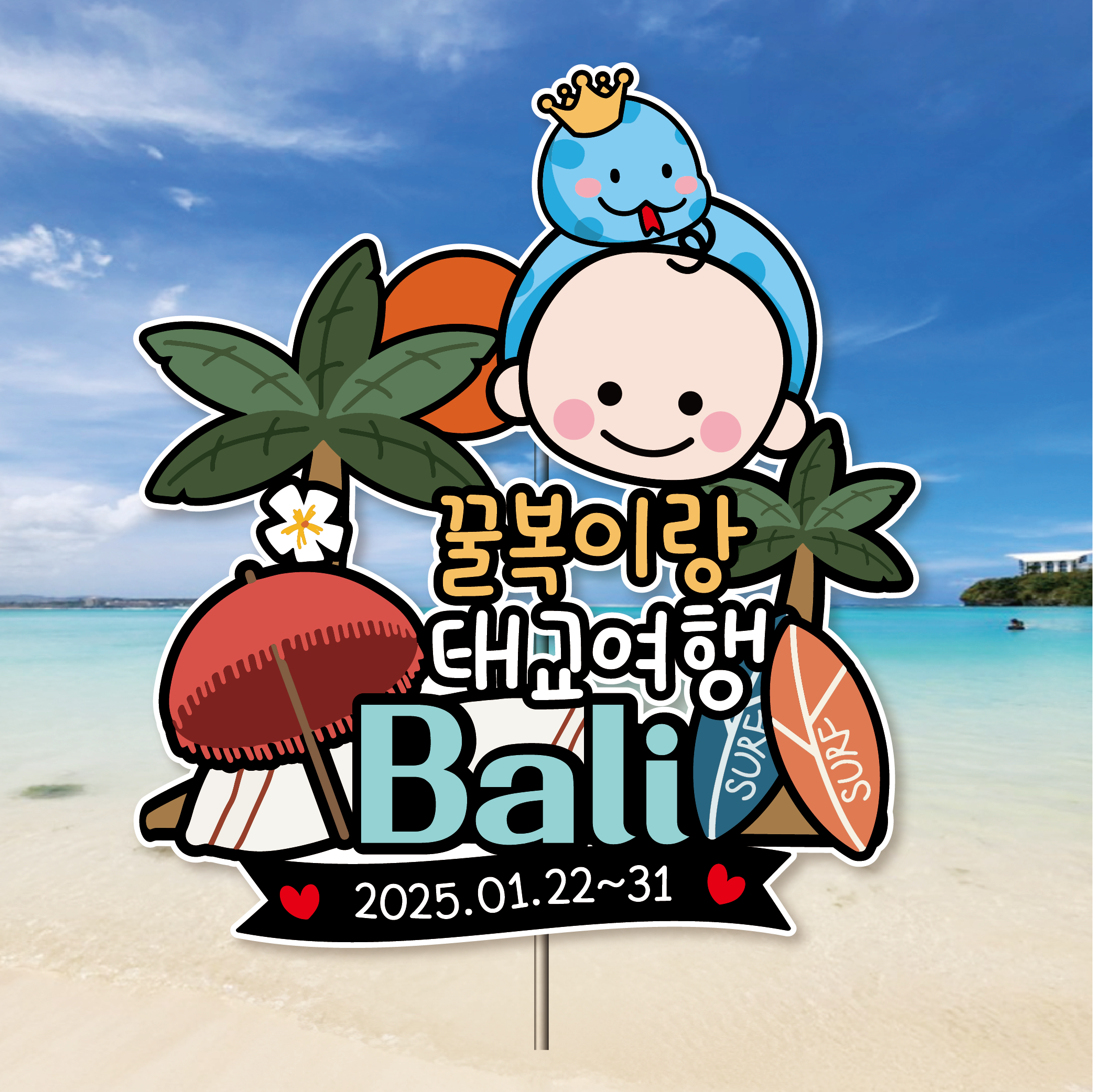 프리미어 태교 여행 토퍼 만삭 셀프 촬영 서핑보드 발리 세부 - 메인 이미지