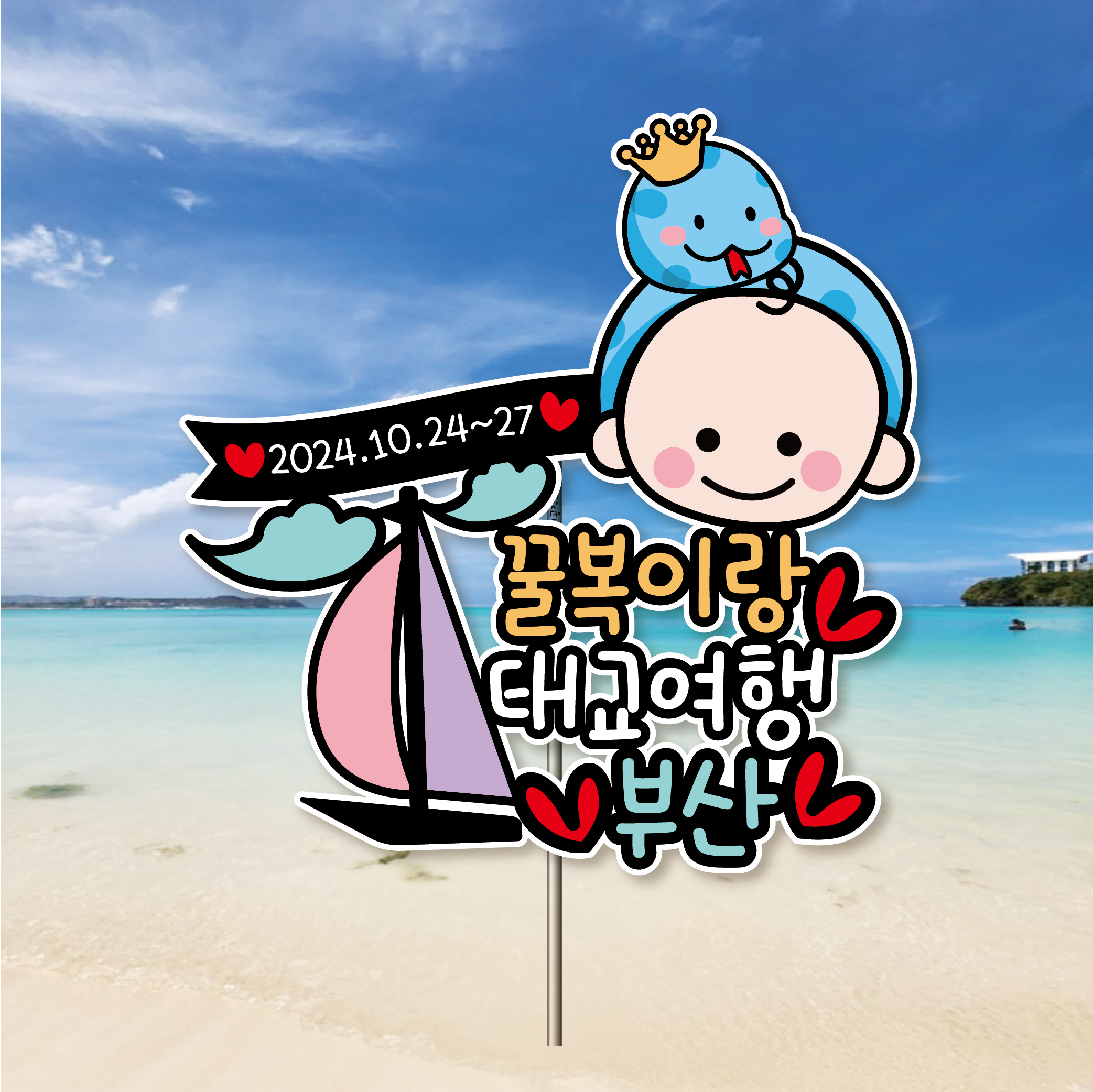 프리미어 태교 여행 토퍼 만삭 셀프 촬영 요트 부산 강릉 속초