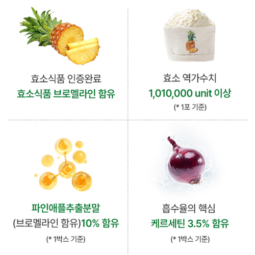비웰 파인애플 효소 브로멜라인 퀘르세틴 스틱 30포 1박스 1개월 탄수화물 단백질 분해 - 상세 이미지 3