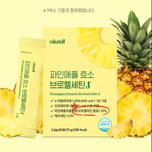 비웰 파인애플 효소 브로멜라인 퀘르세틴 스틱 30포 6박스 6개월 탄수화물 단백질 분해 - 상세 이미지 5