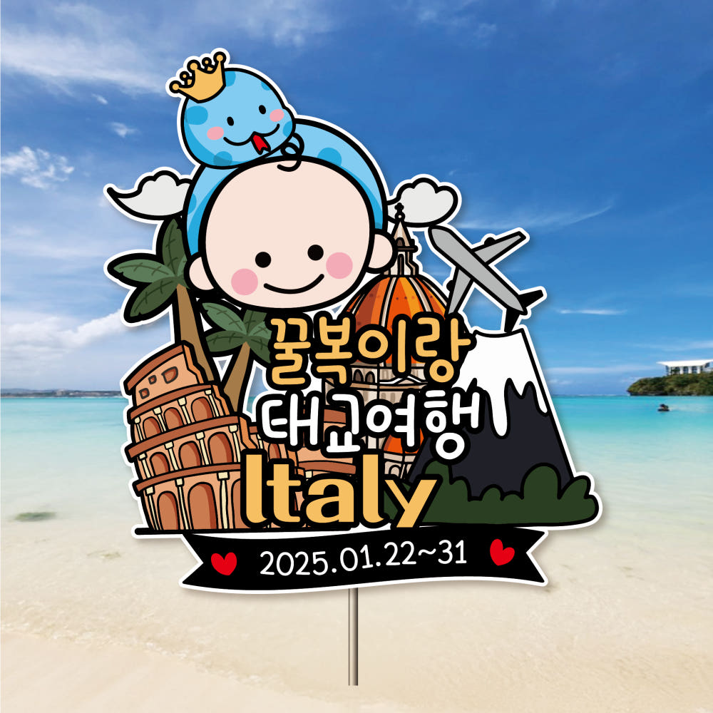 프리미어 태교 여행 토퍼