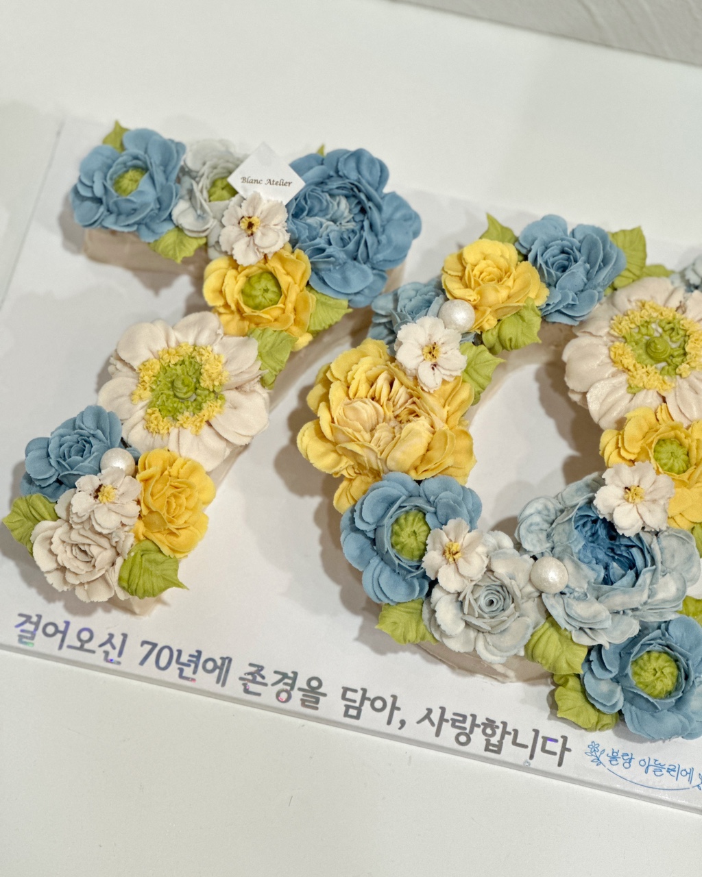 블랑아뜰리에 분당 판교 동탄 수지 용인 앙금 플라워 떡 케이크 레터링 꽃 숫자 환갑 칠순 케익 - 상세 이미지 3
