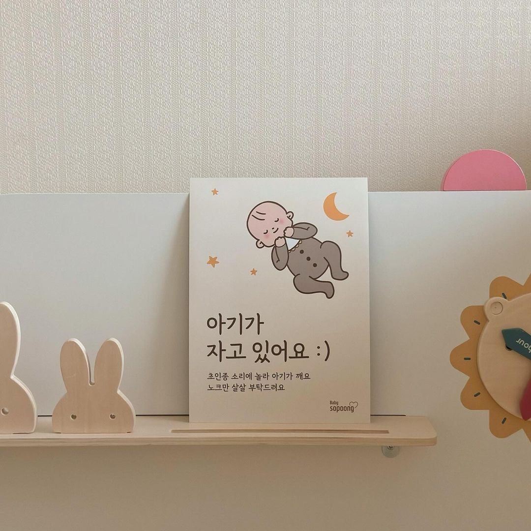 베이비소풍 아기가 자고 있어요 현관문 초인종 노크 자석스티커 문패 반려동물 현관 도어사인 - 상품 이미지