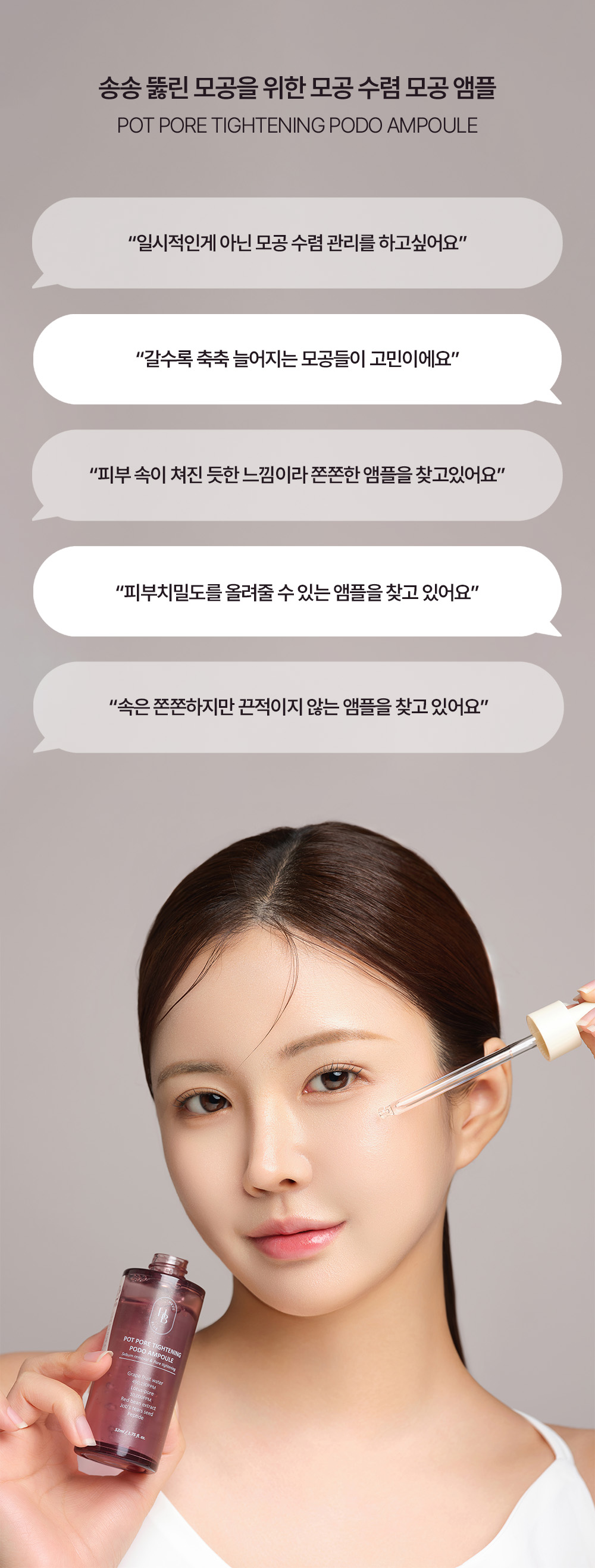 korean grape red bean pore ampoule