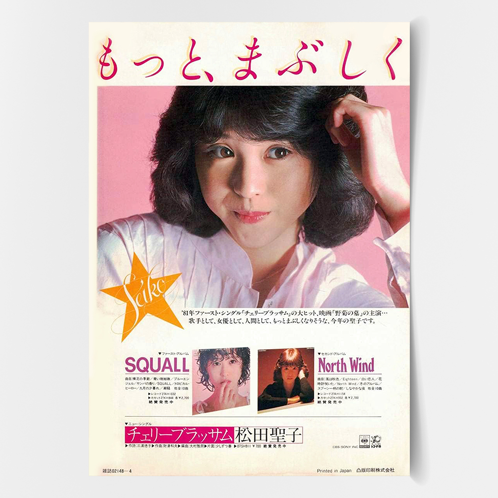 마츠다 세이코 포스터 인테리어 캔버스 액자 일본 시티팝 빈티지 레트로 8090 A A4 - 상품 이미지