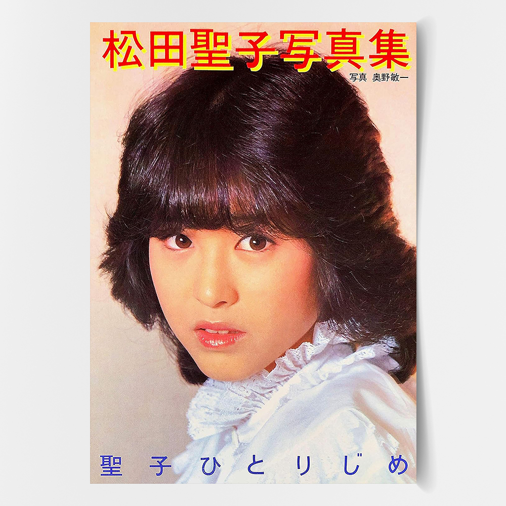 마츠다 세이코 포스터 인테리어 캔버스 액자 일본 시티팝 빈티지 레트로 8090 B A4 - 상품 이미지
