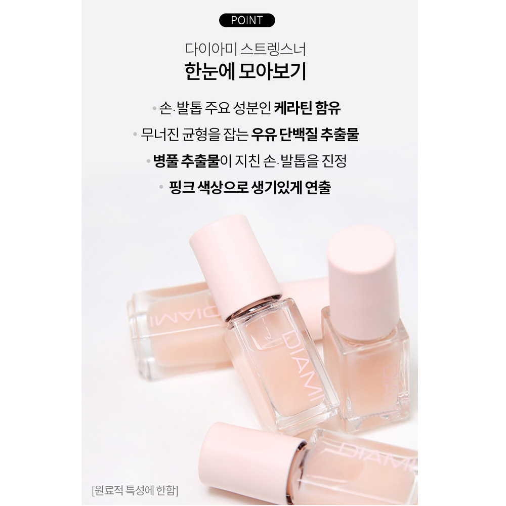 다이아미 EX-thera 네일강화제 하이케라 이엑스테라 스트렝스너 1세트(3개입) - 상세 이미지 3