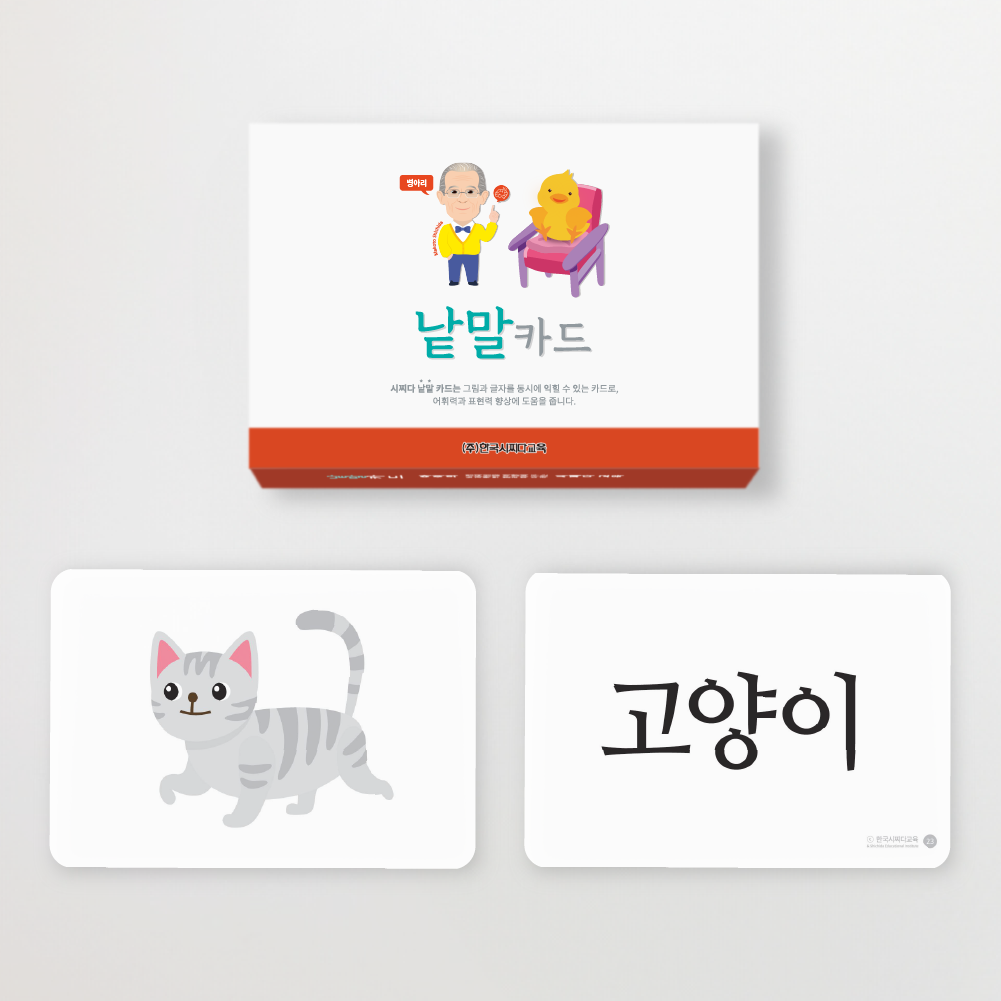시찌다 낱말 카드 (그림/한글) - 메인 이미지