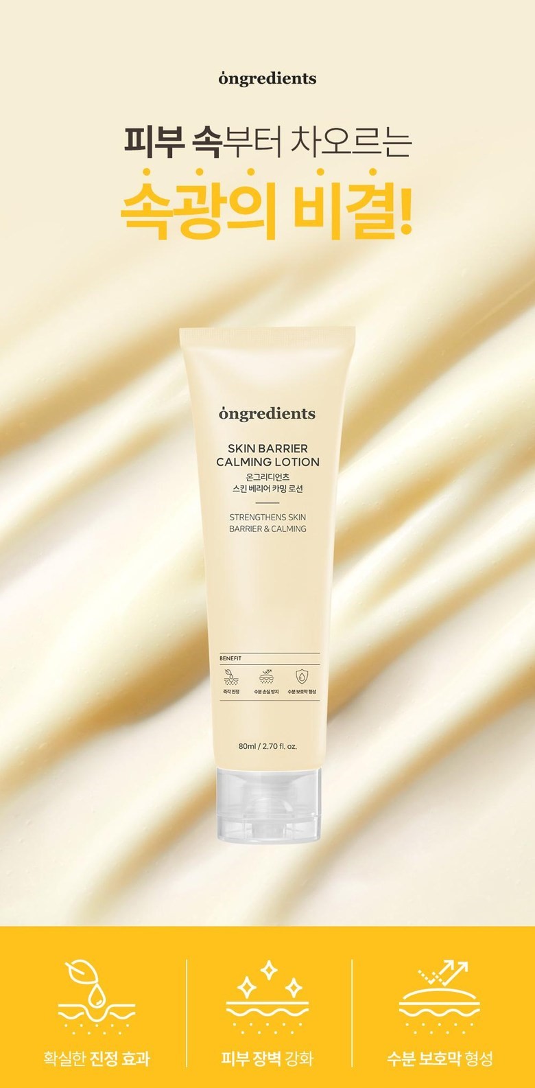 [Hwajalmeok SET] Ongredients Glow Lotion + Glow Cushion 2-piece set