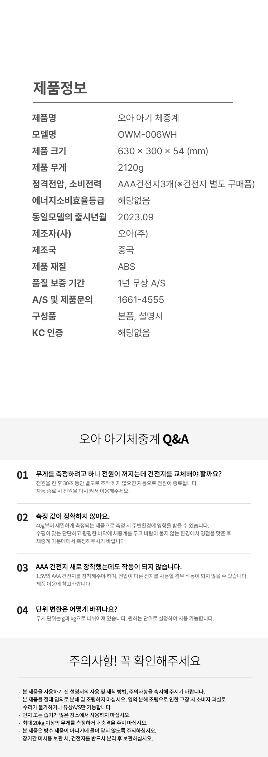 오아 아기 신생아 체중계 디지털 전자 유아 키 신장 몸무게 강아지 고양이 반려동물 측정기 상세 이미지 16