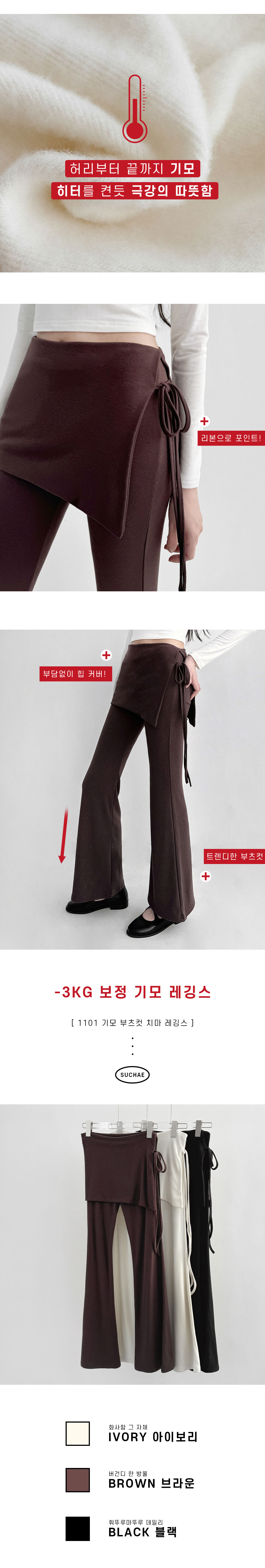 -3kg핏/기모🤎기모레깅스 쫀쫀 부츠컷 치마 레깅스 스커트팬츠 상세 이미지 1