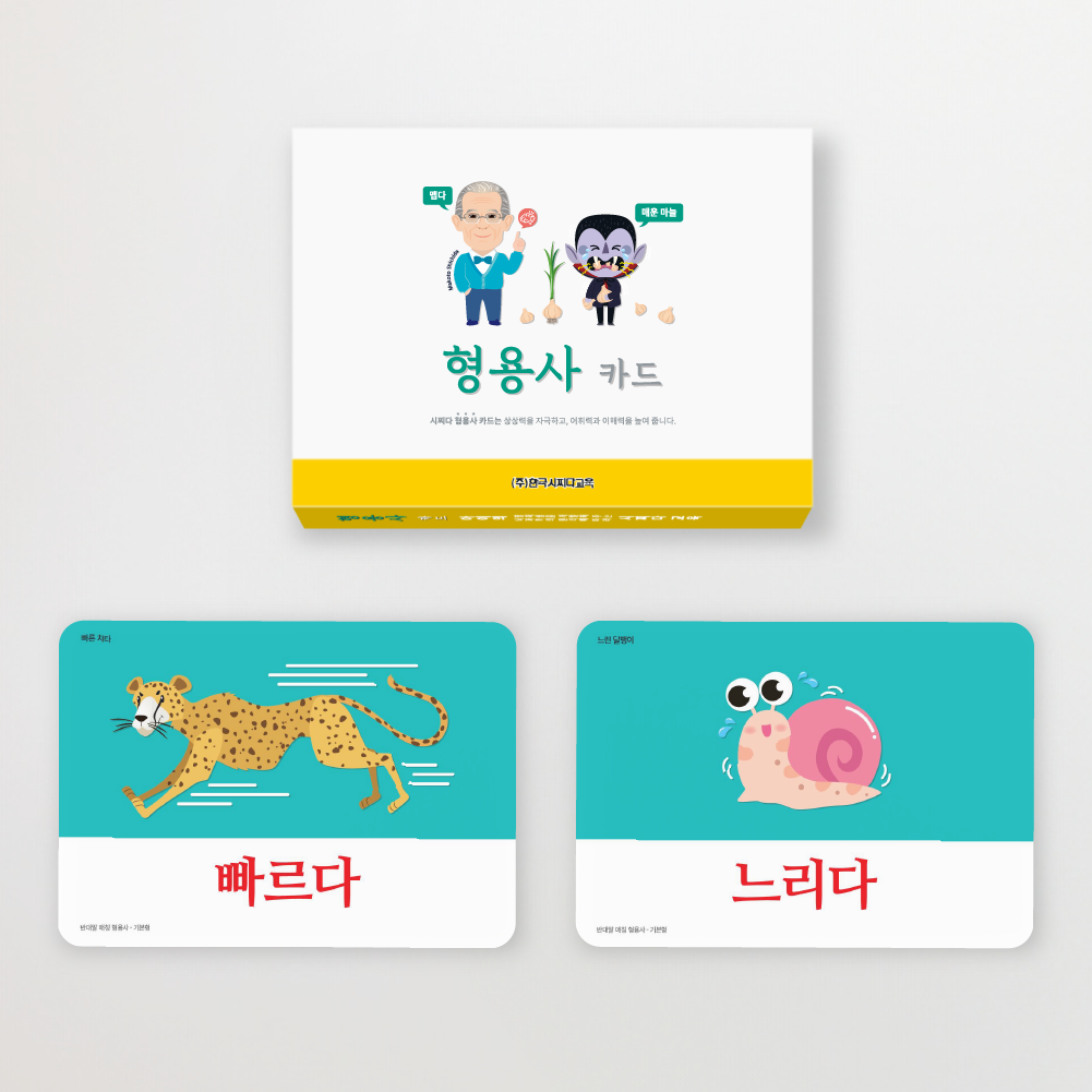 시찌다 형용사 카드 (반대말 매칭) - 메인 이미지