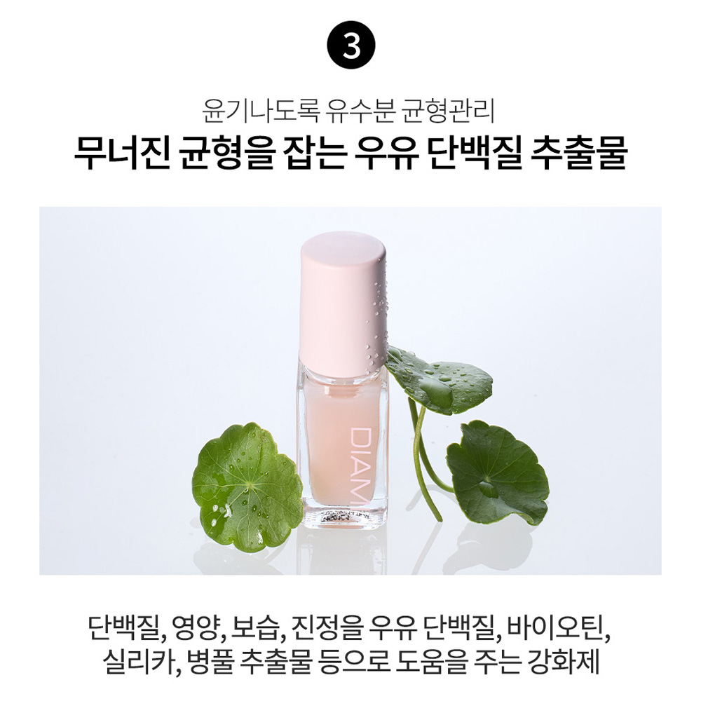 다이아미 EX-thera 네일강화제 하이케라 이엑스테라 스트렝스너 1세트(3개입) 이미지 6