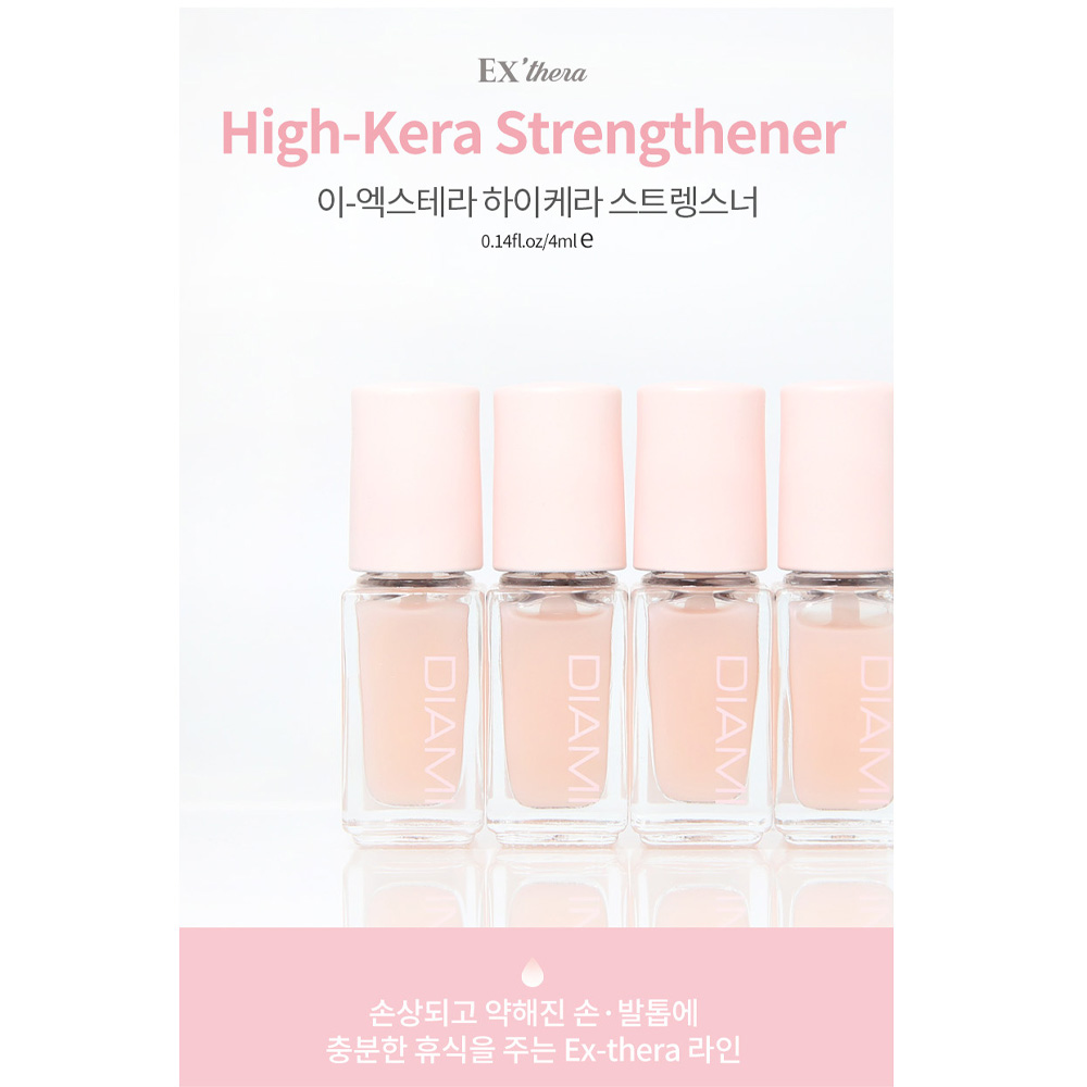 다이아미 EX-thera 네일강화제 하이케라 이엑스테라 스트렝스너 1세트(3개입) - 상세 이미지 2