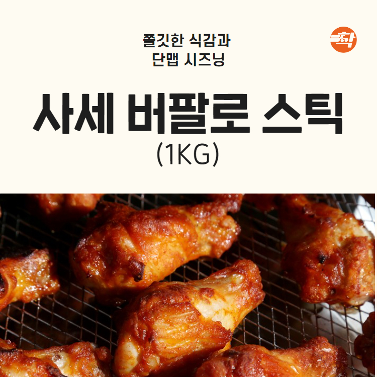 사세 버팔로스틱 닭봉 1kg, 1개 - 상세 이미지 3