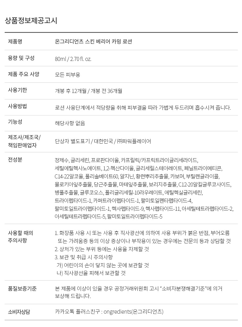 [Hwajalmeok SET] Ongredients Glow Lotion + Glow Cushion 2-piece set