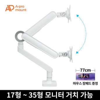 아프로마운트 AP-T75W 프리미엄 싱글모니터암 거치대 브라켓 화이트10.5Kg까지 거치 - 상세 이미지 2