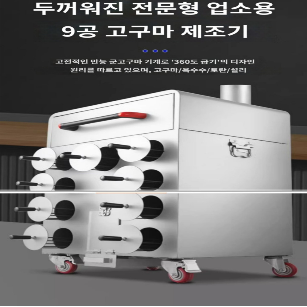 군고구마 기계 옥수수 감자 군밤 바퀴형 이동형 장작 숯 휴게소 매장 편의점 캠핑 축제 이미지 6