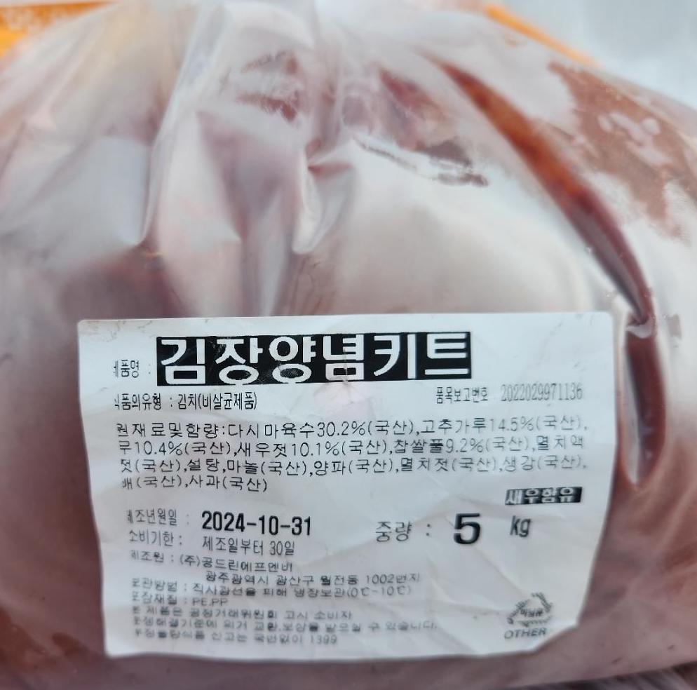 김장 키트 김치 밀키트 김장용 절임 배추 땅끝 해남 황금 절인 배추 양념 5키로 - 상세 이미지 5