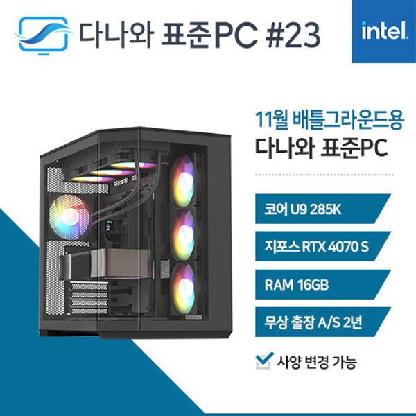다나와표준PC DPG 게임용 241123 (16GB, M.2 1TB) 조립컴퓨터  : 마이피씨샵