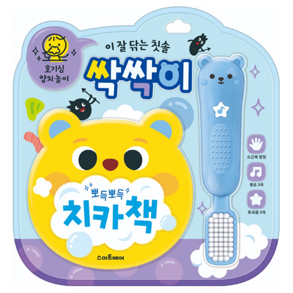 8개월 10개월 15개월 2살 아기 장난감 양치 치카 사운드북 - 상품 이미지
