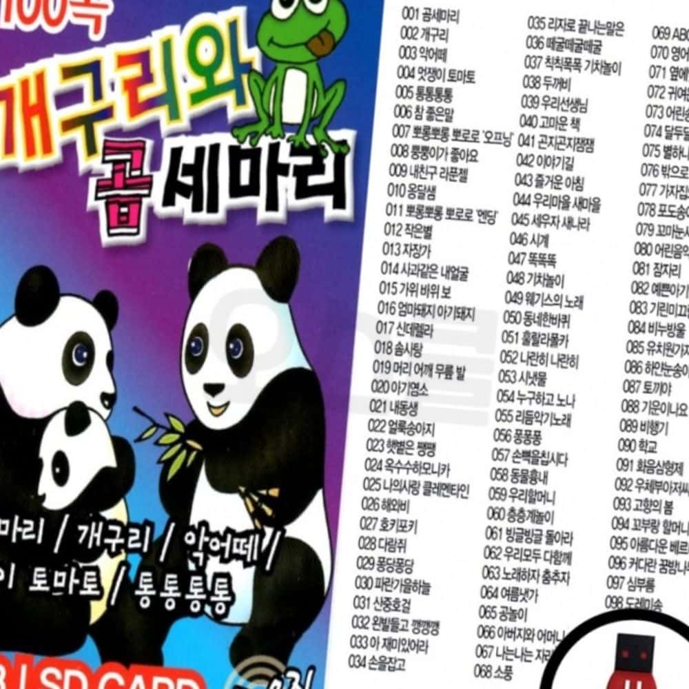 USB 개구리와 곰세마리 100곡 노래칩 : 동네살림