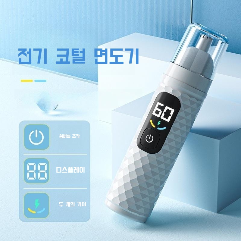 코털면도기 코털제거기 C타입 충전식 전동 콧털 귀털 깍기 정리기