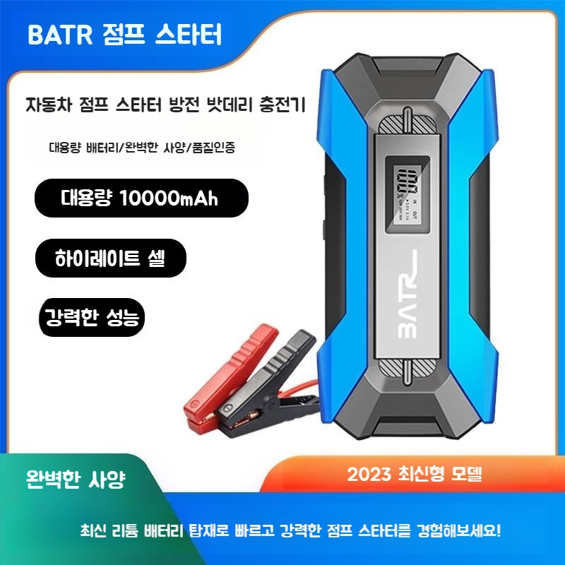 1초 OK 잭슨 카스타터 점프 스타터 에어 펌프 증정 방전 밧데리 충전기 차량용 휴대용 - 상세 이미지 2