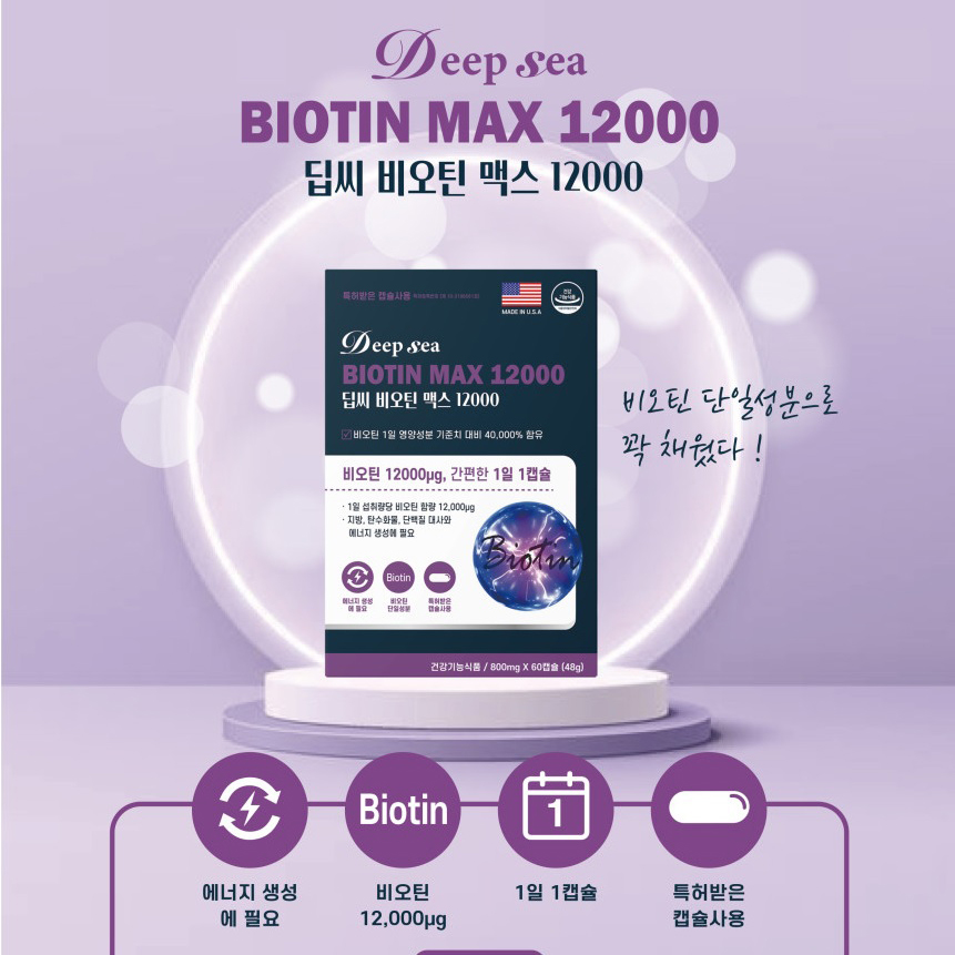고함량 비오틴 12000 맥스 맥주효모 효능 3박스 6개월분 - 상세 이미지 2