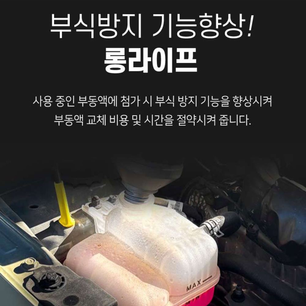 사계절 자동차 냉각수 보충 에틸렌글리콜 차량용 부동액 교체 1L - 상세 이미지 4