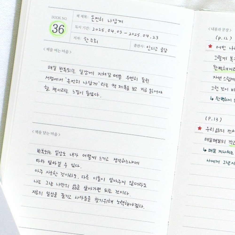 자문자답 독서록 독서기록장 독서노트 일기 - 상세 이미지 3