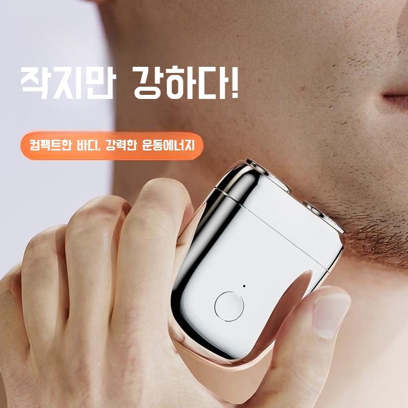 초미니 캡슐 면도기 휴대용 전기 면도기 - 상세 이미지 2