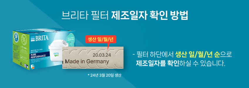 브리타 정수기 리켈리 2.2L 화이트+기본필터 1입+추가필터 12입 (1년 구성팩) 판매처 상세 정보 이미지 3