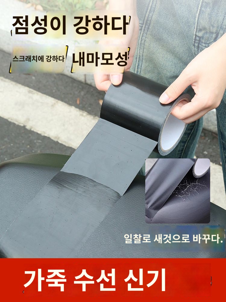 가죽수선테이프 가죽리폼 가죽보수 가죽스티커 인조가죽 테이프 자전거 안장 보수 : 인더스무역