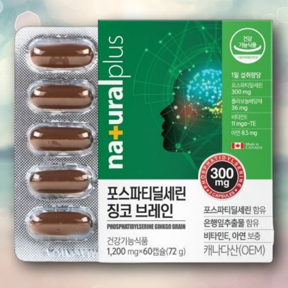 포스파디딜세린 징코 포스파티딜세린 포스타디딜세린 영양제 뇌 두뇌 - 상품 이미지