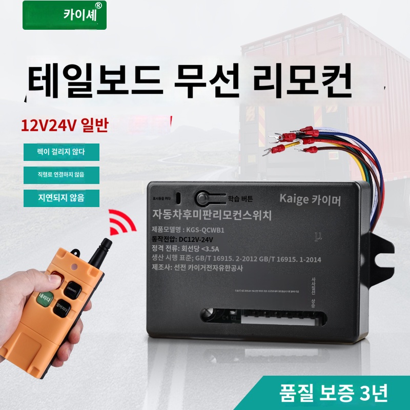 트럭 파워 게이트 리모컨 무선 조정 리프트 고정 제어 조종 화물차 : 샤임