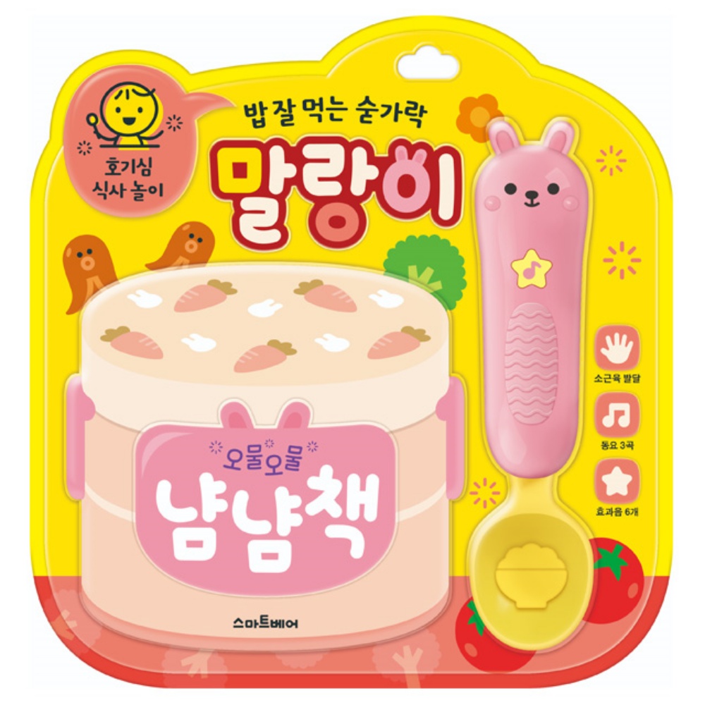 8개월 10개월 15개월 2살 아기 장난감 식사놀이 식습관 사운드북 - 상품 이미지