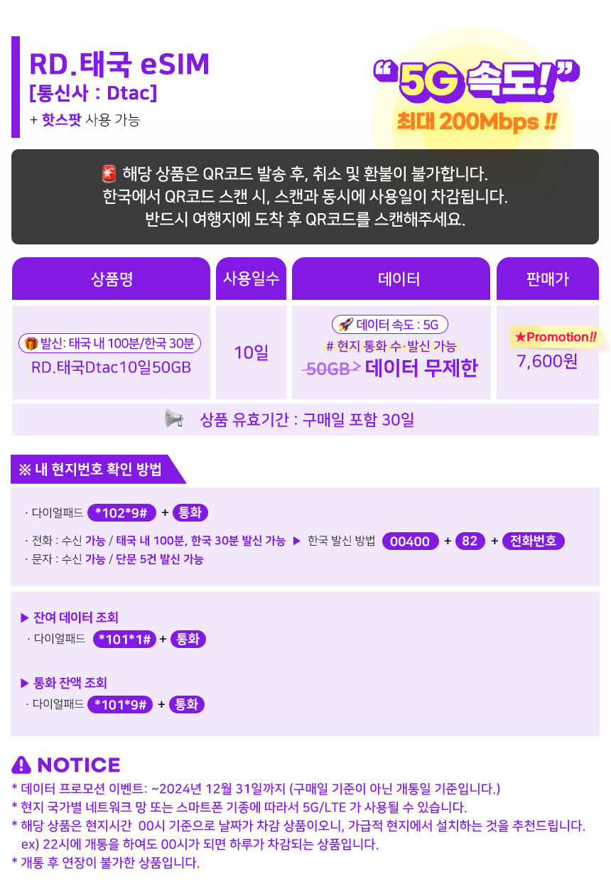 태국이심 eSIM 5G Dtac 7일15GB 방콕 치앙마이 푸켓 무제한 e심 로밍전화 사진 4