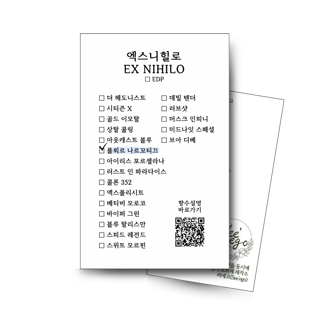 엑스니힐로 플뢰르 나르코티끄, 향수 후기, 니치 향수 추천, 여성 향수, 플로럴 향수